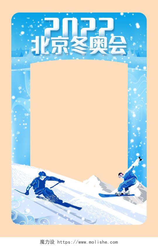 蓝色简约清新2022北京冬奥会拍照框
